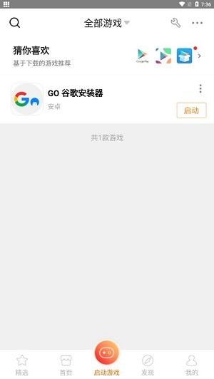 悟饭游戏厅app下载软件截图