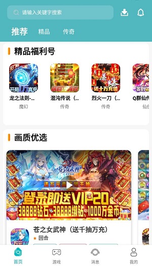 739游戏app下载软件截图