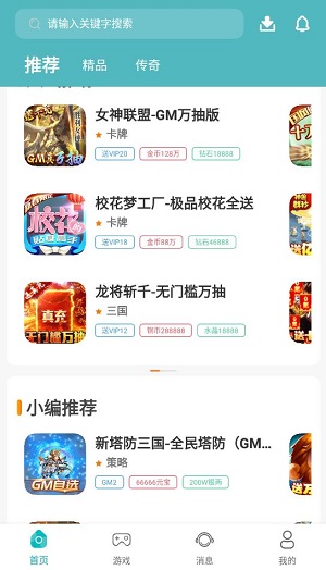 739游戏app下载软件截图