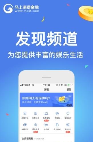 马上金融app下载软件截图