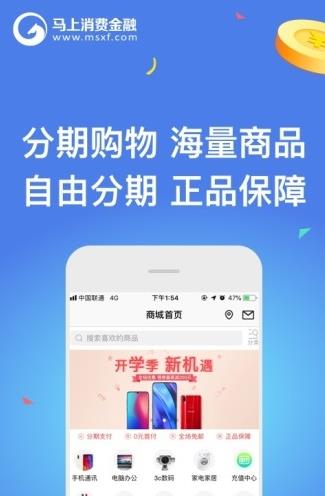 马上金融app下载软件截图