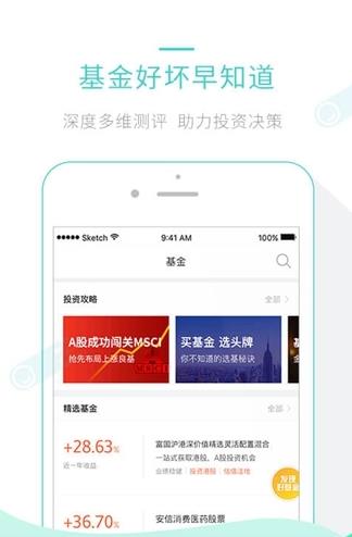 金斧子基金app下载软件截图