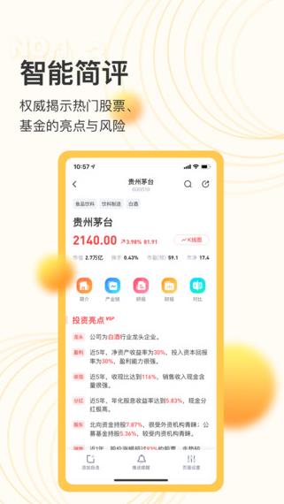 芝士财富app下载软件截图