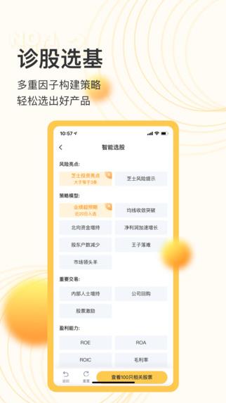 芝士财富app下载软件截图