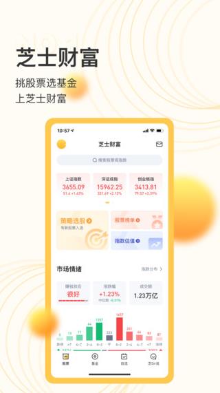 芝士财富app下载软件截图