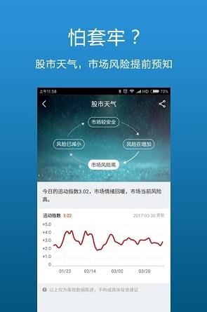 迅动股票app下载软件截图