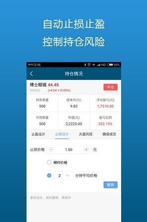 迅动股票app下载软件截图