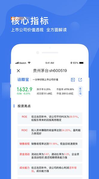 诊股宝app下载软件截图