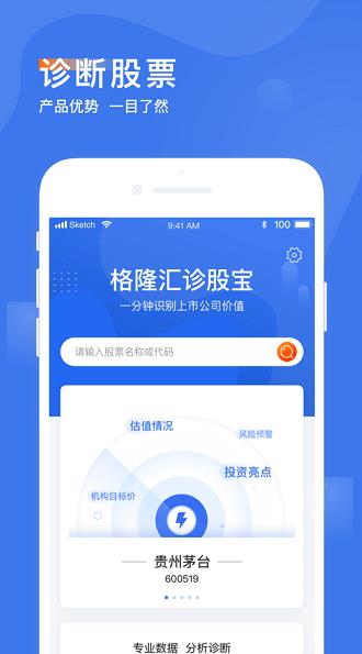 诊股宝app下载软件截图