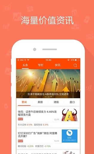 优品股票通app下载软件截图