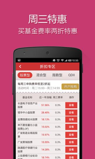 同花顺爱基金app下载软件截图