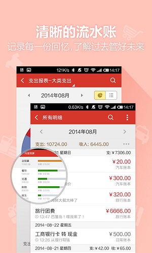 挖财记账理财app下载软件截图