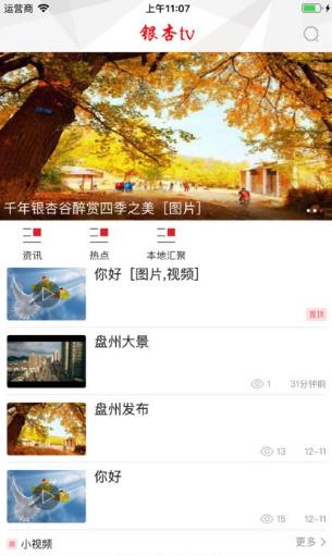 银杏tv app下载软件截图