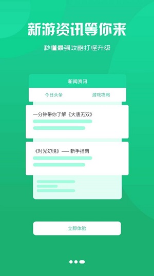 聚游网络游戏盒子app下载软件截图