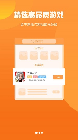 聚游网络游戏盒子app下载软件截图