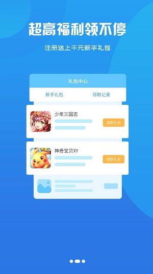 聚游网络游戏盒子app下载软件截图