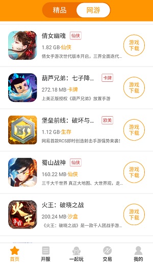 天天玩游戏盒子app下载软件截图