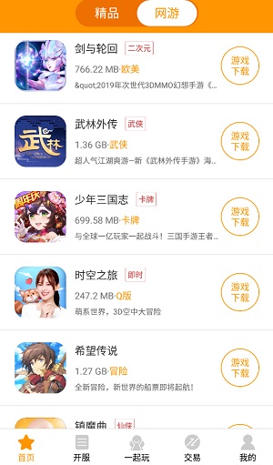 天天玩游戏盒子app下载软件截图