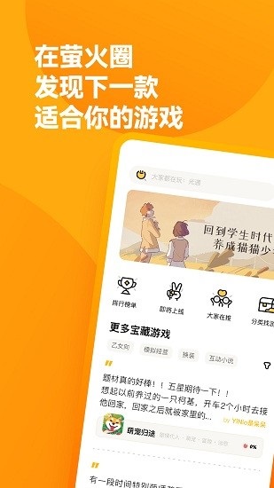 萤火圈游戏平台app下载软件截图