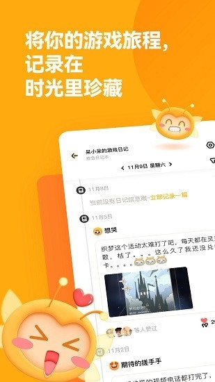 萤火圈游戏平台app下载软件截图