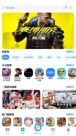 芥子空间游戏盒子app下载软件截图