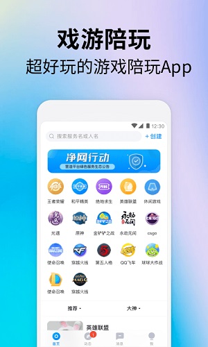 戏游陪玩app下载软件截图