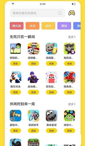 闪玩游戏盒app下载软件截图