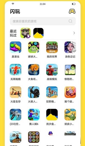 闪玩游戏盒app下载软件截图