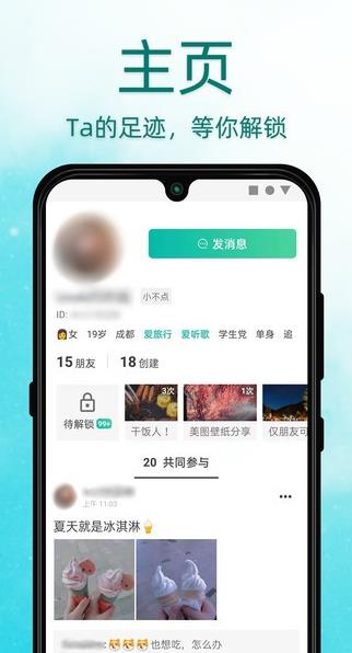 Dots社交app下载软件截图