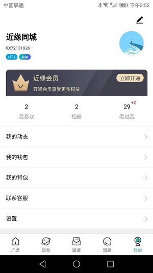 近缘同城app下载软件截图