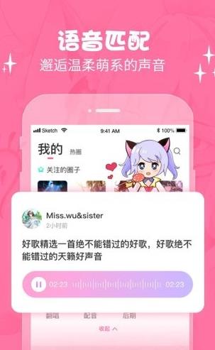 酷狗cosama app下载软件截图