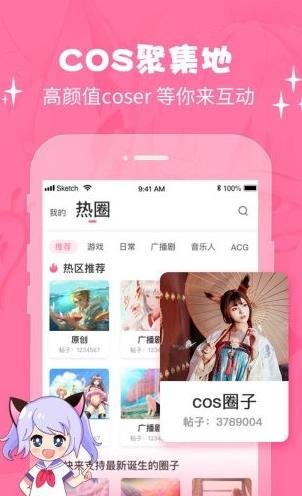 酷狗cosama app下载软件截图