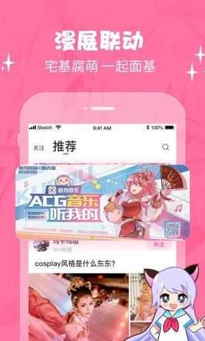 酷狗cosama app下载软件截图