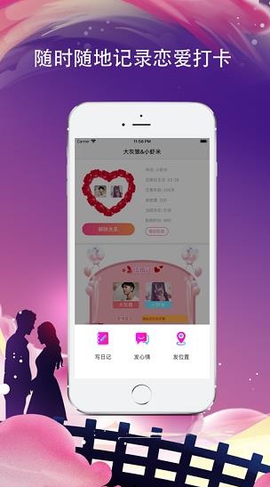 小情侣app下载软件截图