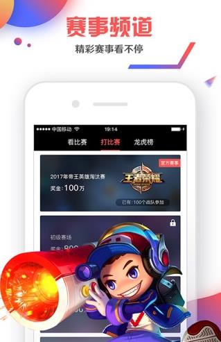 i电竞直播app下载软件截图