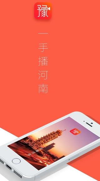 豫直播app下载软件截图