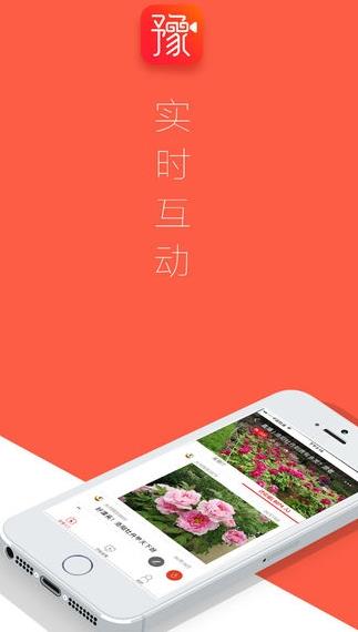 豫直播app下载软件截图