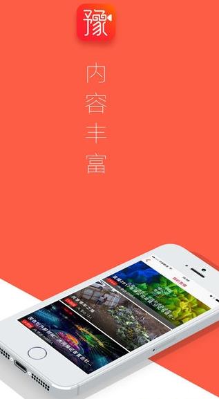 豫直播app下载软件截图