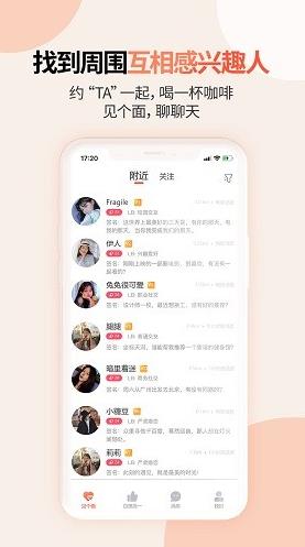 见个面app下载软件截图