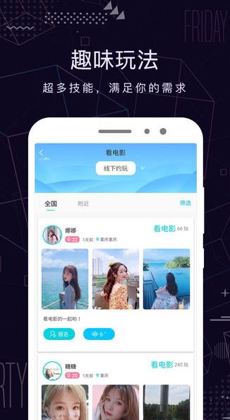 米陪app下载软件截图