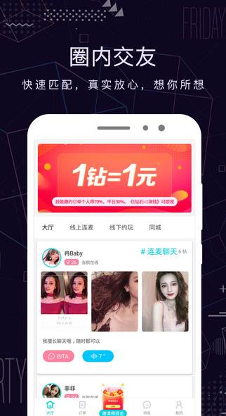 米陪app下载软件截图