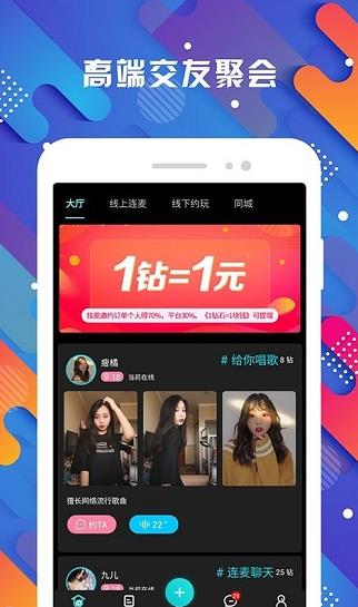 探花交友app下载软件截图