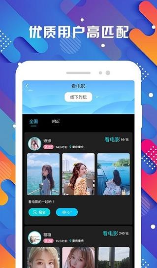 探花交友app下载软件截图