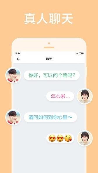 甜颜相亲app下载软件截图