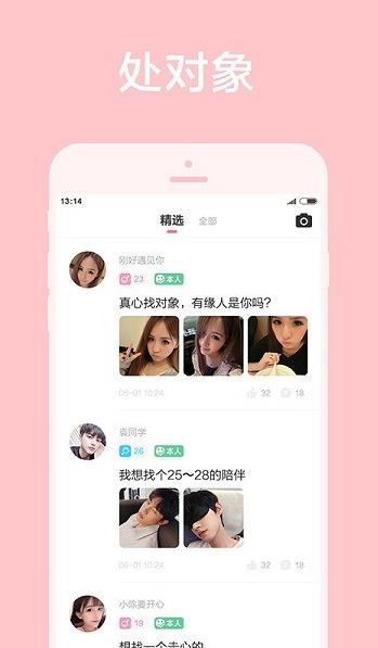 甜颜相亲app下载软件截图