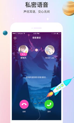 声优热聊语音app下载软件截图