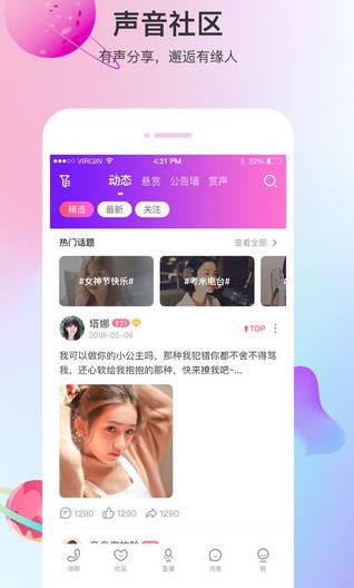 声优热聊语音app下载软件截图