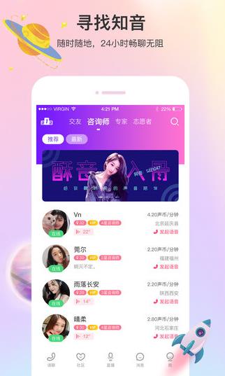 声优热聊语音app下载软件截图