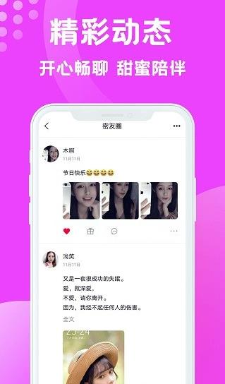 缘梦交友app下载软件截图