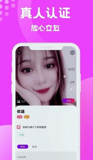 缘梦交友app下载软件截图